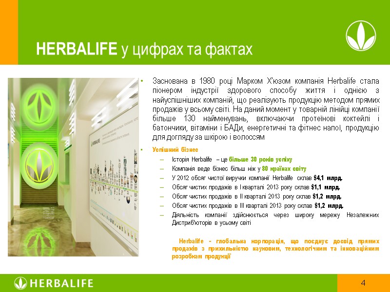 HERBALIFE у цифрах та фактах  Заснована в 1980 році Марком Х’юзом компанія Herbalife